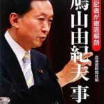 衝撃鳩山由紀夫日本はウクライナに砲弾支援すると聞いたロシアが日本を敵とみなすだろう