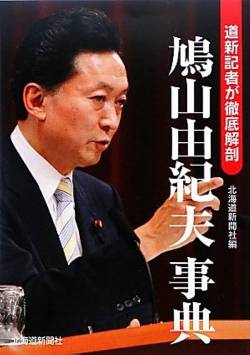 衝撃鳩山由紀夫日本はウクライナに砲弾支援すると聞いたロシアが日本を敵とみなすだろう