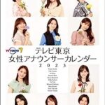 【画像】テレ東の新人アナ（23）、ガチで可愛い　歴代NO.１かも