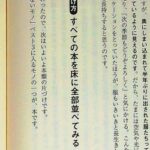 【悲報】本を整理するなら床が必要？疑問に思った方法の真相とは