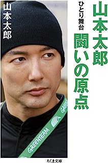 【悲報】れいわ新選組議員「山本太郎は暴力行為をしてません！！」