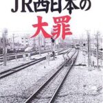 画像謎の老婆この電車に乗ってはいけない電車脱線100人死亡