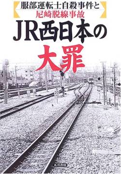 画像謎の老婆この電車に乗ってはいけない電車脱線100人死亡