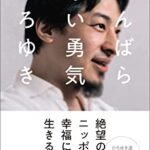 【朗報】ひろゆき、完全論破。「40歳過ぎるとハゲてない痩せてるだけでイケメン枠に入れる。だからおいらはイケメン枠です」