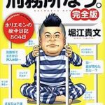 衝撃堀江貴文さんマイナカード返納のラサール石井へ火の玉ストレート