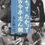 訃報71歳で死去した落語家死因がヤバすぎる