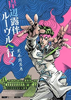 【悲報】荒木飛呂彦氏の知人を騙る人物に公式ツイッターが注意喚起