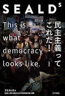 悲報元SEALDsさん咽び泣く隠したい過去バレたくない