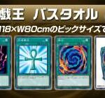 遊戯王バスタオルって字面だけで面白いのに使用イメージで耐え切れなかった　これもう禁止カードだろ