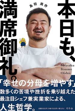 地獄鳥羽周作全てを敵に回した上で広末復帰の道を塞ぐ謎ムーブにより終わる