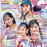 画像女子小学生向けの雑誌想像以上に攻めすぎてて草