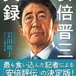 衝撃高市早苗氏ブチギレ安倍総理の後継者は誰かという軽い報道に腹が立つ