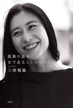 衝撃画像三浦瑠麗さん小6娘を連れ文春新社長と夜遊び姿をスクープされる