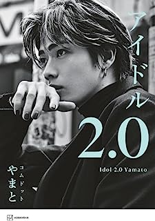 【衝撃】コムドットさん、27時間テレビの出演効果が全くなくてブチギレ。