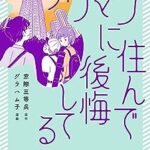 【悲報】タワマン住まい、ガチで地獄