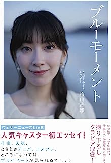 悲報檜山沙耶さん全然庶民派じゃなかった