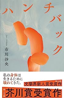 【ツイッター悲報】重度障害者の芥川賞受賞作家、爆発大炎上。