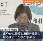 すべての保護者に知っておいてほしい、文部科学省が言っている「警察に相談又は通報すべきいじめの事例」です。