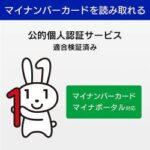 限界突破マイナンバーカード交付率100%だった村が100を通り越して101.18になり調査