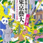 【画像】隅田川花火大会のテレビ中継に映った東京藝大生が可愛すぎると話題