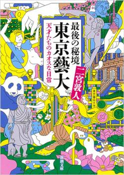 【画像】隅田川花火大会のテレビ中継に映った東京藝大生が可愛すぎると話題