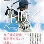 【緊急動画】JKの硬式野球部、ハイレベルすぎると話題に