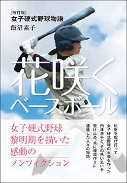 【緊急動画】JKの硬式野球部、ハイレベルすぎると話題に