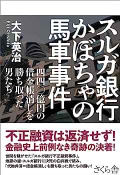 終了スルガ銀行株主総会残高28万でローン1億組んだ女性が大暴れの地獄絵図