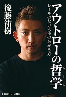 衝撃後藤真希さんの弟後藤祐樹さん八街市議選に出馬