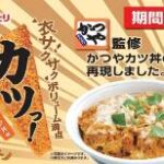 緊急画像かつやさんまた意味不明な期間限定商品を出してしまう