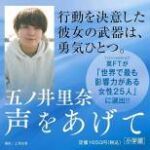 【速報】元自衛官・五ノ井里奈さん、救急搬送。