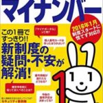 朗報マイナンバーカード自主返納急増で終わる