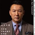 悲報ラサール石井山本太郎等が出演する地獄のフェスティバルが発見される