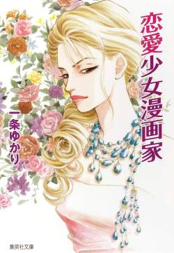 【衝撃】ベテラン女性漫画家さん、大暴露