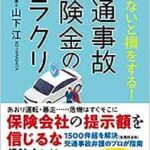 【終了】損保ジャパン、死亡確認。