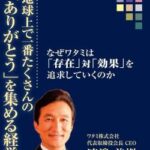 【衝撃画像】ビッグモーターのパワハラで事故死した店長さん、ワタミの『伝説の店員』と同じでネット上で話題に