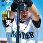 【衝撃】イチローさん、ひっそりと全てを失う可能性