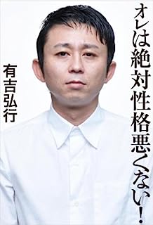 衝撃有吉弘行過度に炎上恐れる後輩に苦言 なんでも頭下げちゃって だからバカが付け上がるんだよ