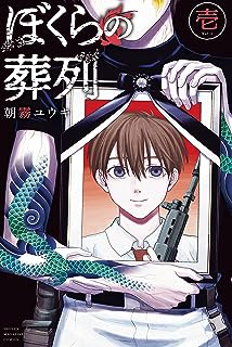 【悲報】マガジン作家さん、ジャンプ＋で自分の作品と似てる漫画が始まったと咽び泣く