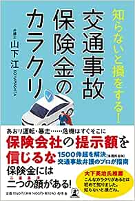 【必見】有能ツイッター民により損保ジャパンとビッグモーターの蜜月のからくりがバラされる