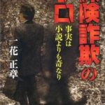 【緊急速報】損保ジャパン、盛大に逝く。