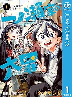 【悲報】ジャンプ編集部「タコピー作者が本誌で新作描いたら絶対ヒットするやろなぁ」→