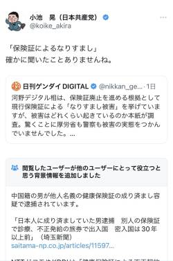 【終了】日本共産党書記局長、コミュニティーノートの餌食に