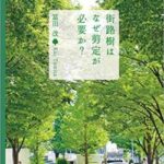 【超展開】ビッグモーターの街路樹枯れた事件、無事解決。。。