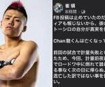 【訃報】プロMMAデビューして6戦全勝していたプロ格闘家のCHAN-龍（21）、減量により急死。