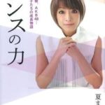 訃報夏まゆみさん61急死