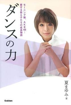 訃報夏まゆみさん61急死