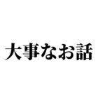 緊急画像Vtuberさん奥の手発動家族が病気なんです年収700万減ります結果