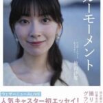 【衝撃事実】檜山沙耶(おさや)の彼氏の西岡選手、『あの日』以降全戦全敗。