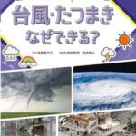 【緊急画像】台風10号さん、狙いを定めてしまう